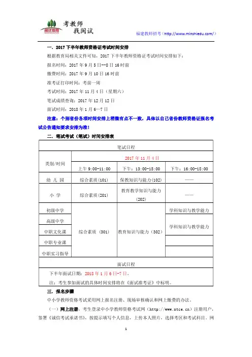 2017下半年教师资格证考试报名时间