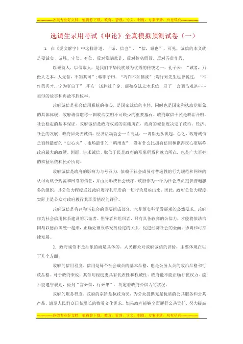 选调生录用考试《申论》全真模拟预测试卷(一)