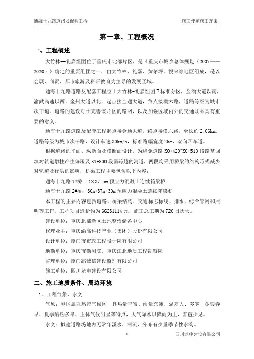 施工便道施工方案