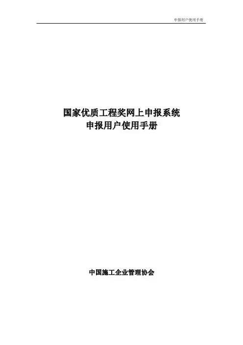 2013年国家优质工程奖网上申报系统申报用户使用说明