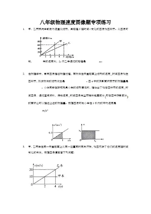 八年级物理速度图像题专项练习