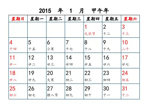 2015年 excel 日历 A4横版 月份