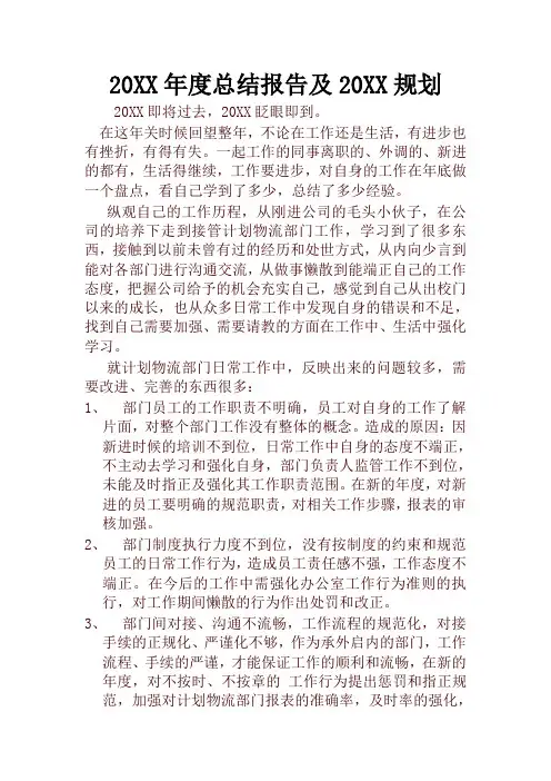 计划物流部工作总结