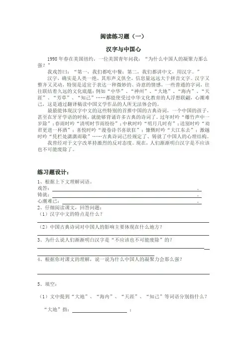 汉字与中国心阅读练习题