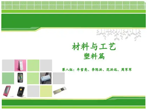 材料与工艺作业(精英版).pptx