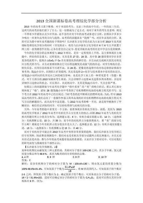 2013全国新课标卷高考理综化学部分分析