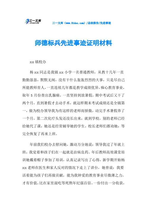 师德标兵先进事迹证明材料