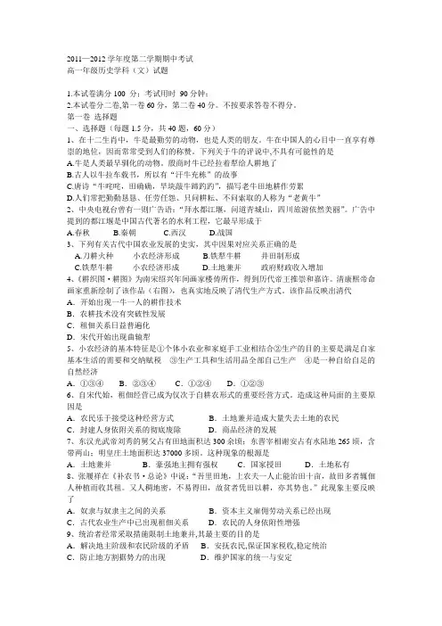 历史必修二第一次月考含复习资料