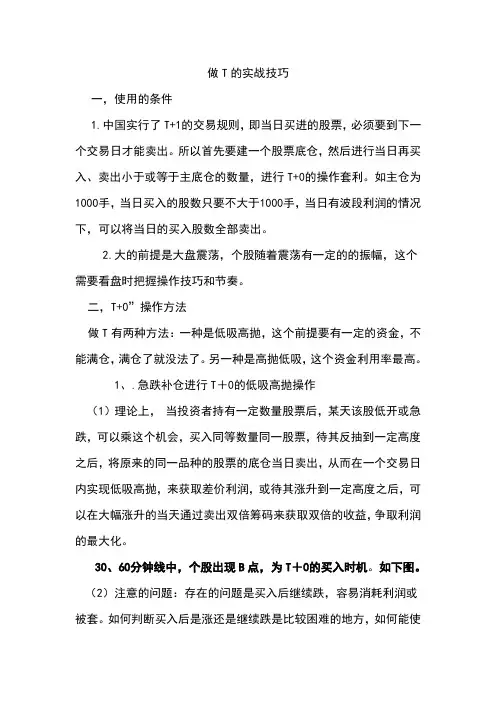 做T的技巧