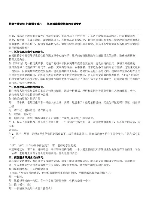 挖掘关键词句 把握课文重心