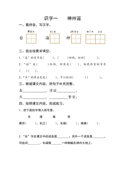 部编版小学语文二年级下册第三单元每课一练习题