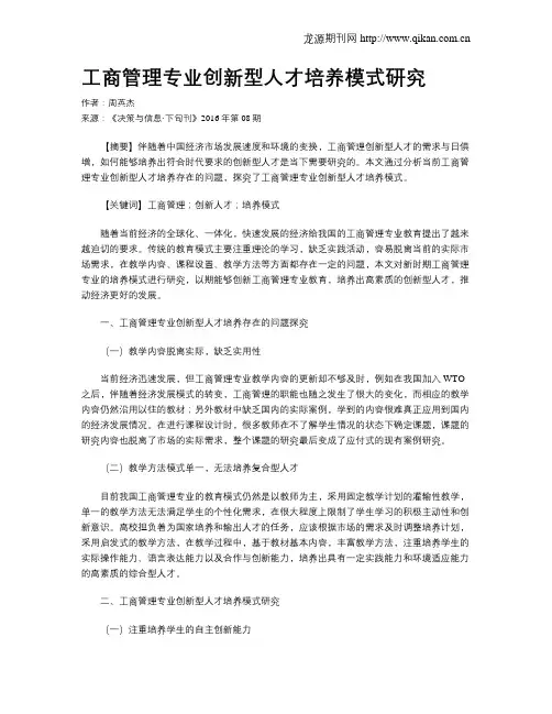 工商管理专业创新型人才培养模式研究