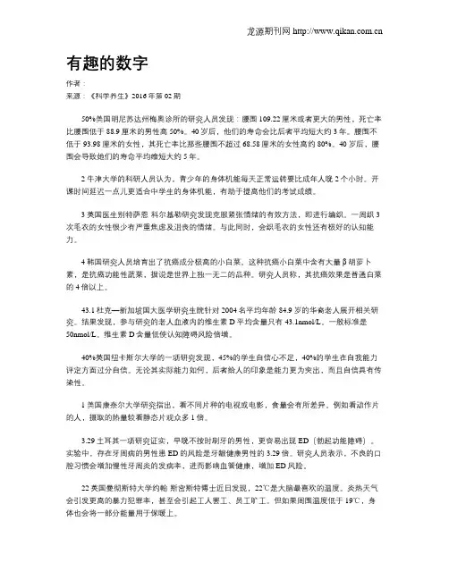 有趣的数字
