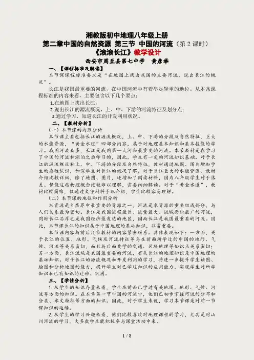 初中地理---滚滚长江教学设计