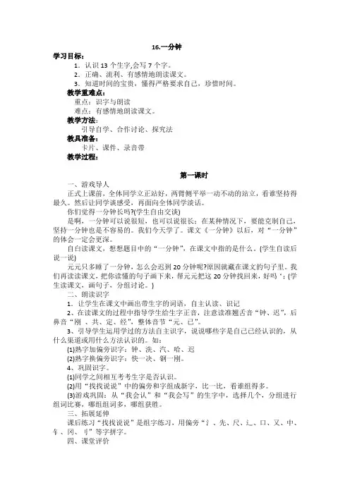 部编版一年级语文下册16.一分钟