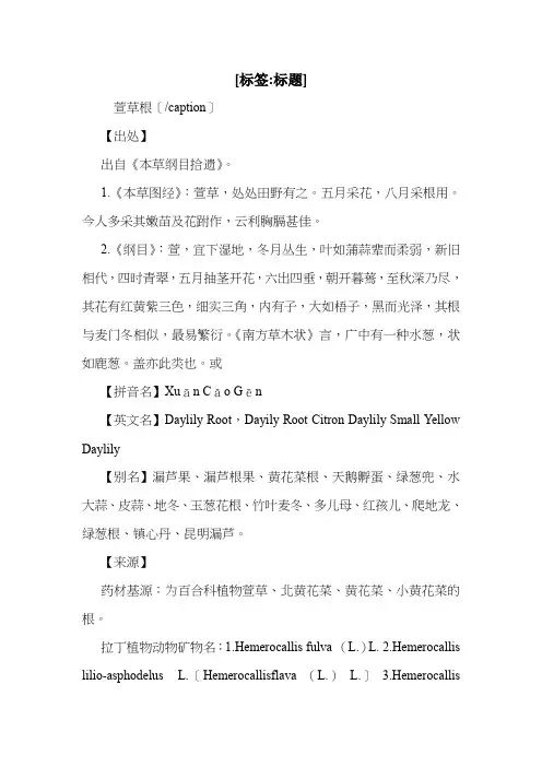 萱草根