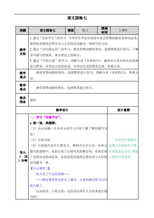 人教版五年级下册语文园地七教案(19)