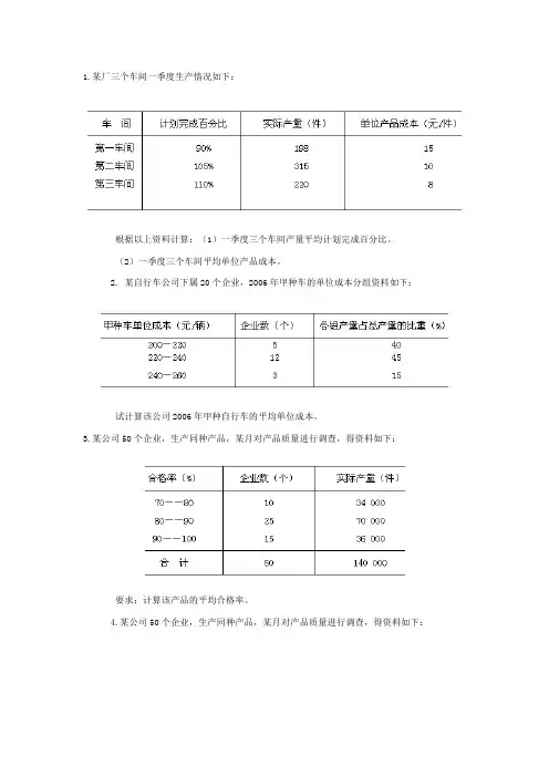 综合指标习题