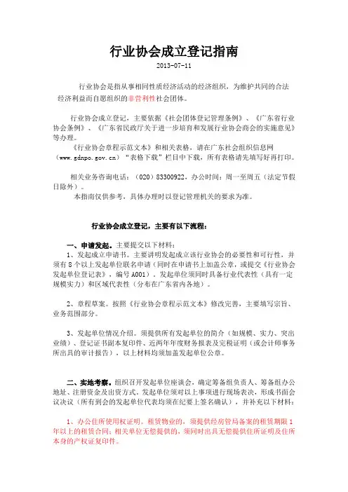 行业协会成立流程