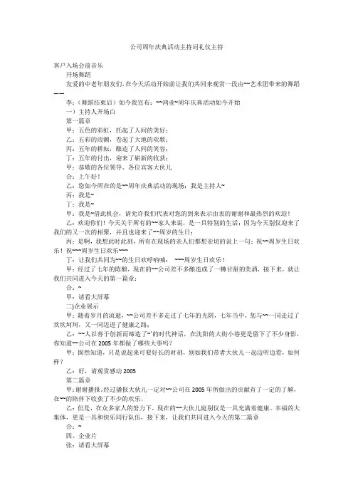 公司周年庆典活动主持词礼仪主持