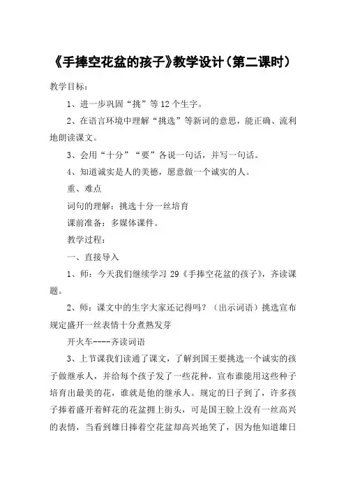 《手捧空花盆的孩子》教学设计(第二课时)_教案教学设计