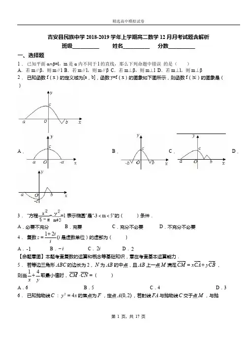 吉安县民族中学2018-2019学年上学期高二数学12月月考试题含解析