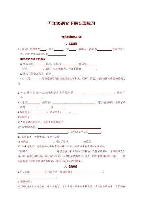 最新人教部编版五年级语文下册专项练习：课内阅读练习试题