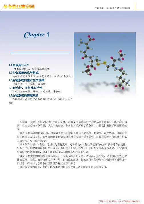 生物化学精要第一章节
