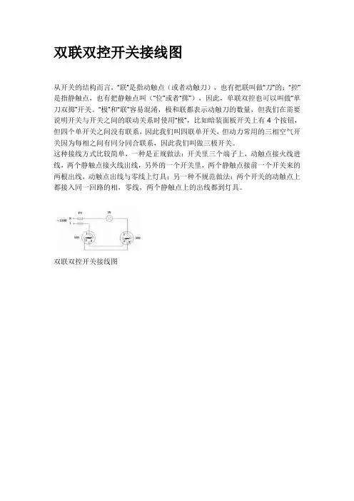 双联双控开关接线图