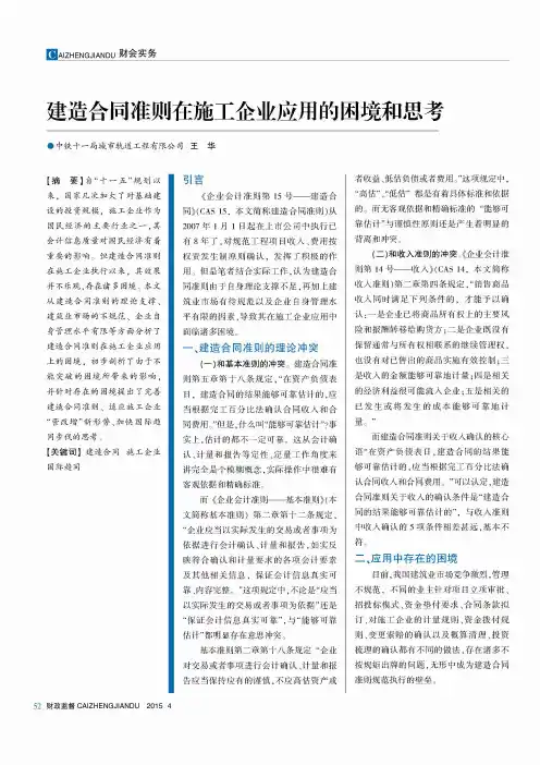 建造合同准则在施工企业应用的困境和思考