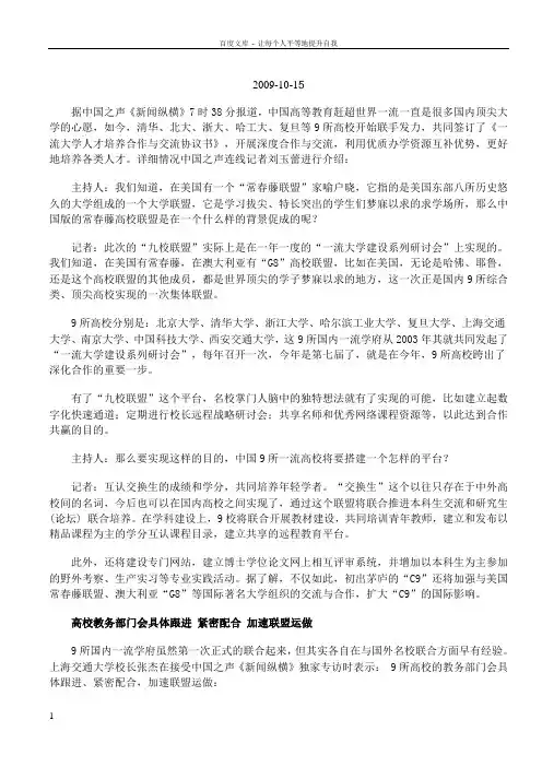 中国九所一流大学成立“常春藤”联盟