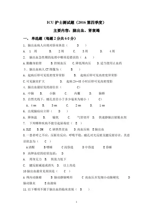 ICU护士测试题
