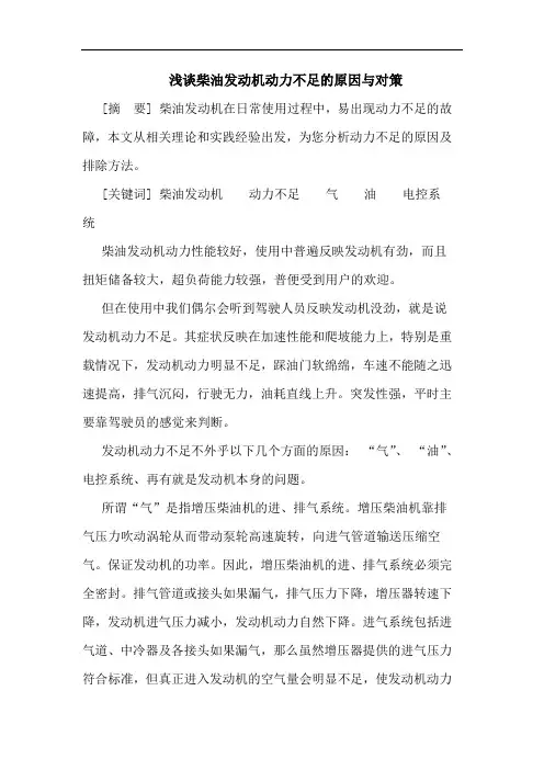 柴油发动机动力不足原因对策