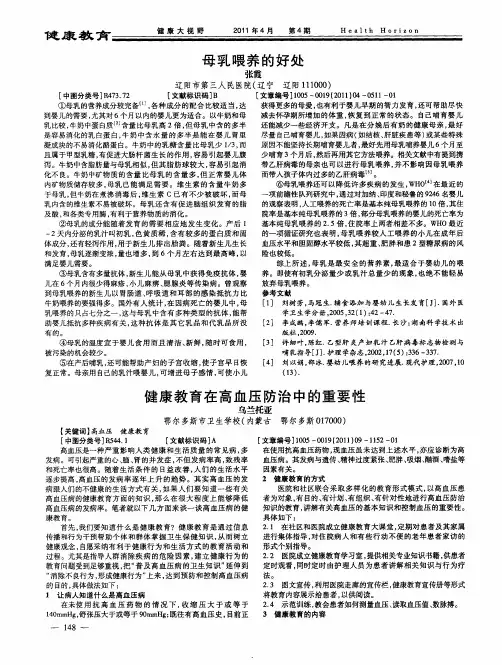 母乳喂养的好处 2
