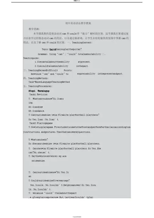 初中英语语法教学教案