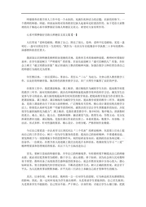 精选心系中国梦做好引路人师德征文范文三篇