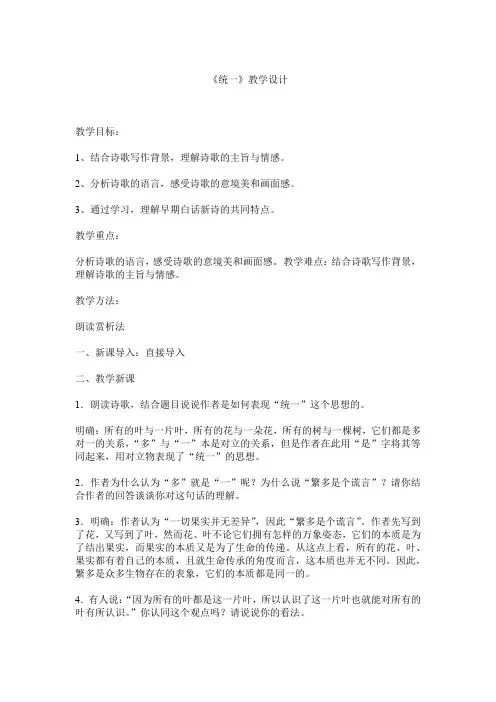 部编版九年级语文下册教案 3短诗五首统一