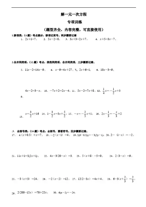 解一元一次方程50道练习题(强化提升练习,准得分)