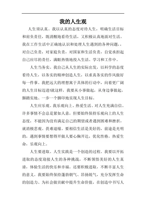 我的人生观