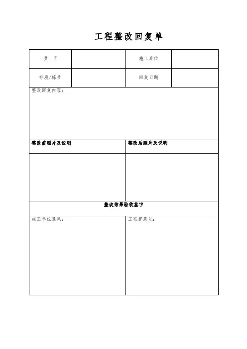 工程整改回复单