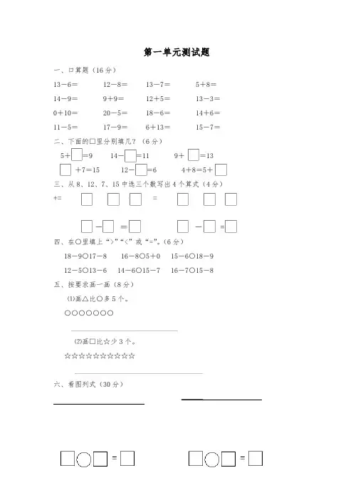 北师大版一年及数学下册测试题10套