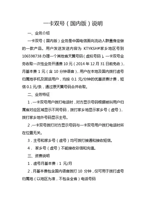国内一卡双号说明