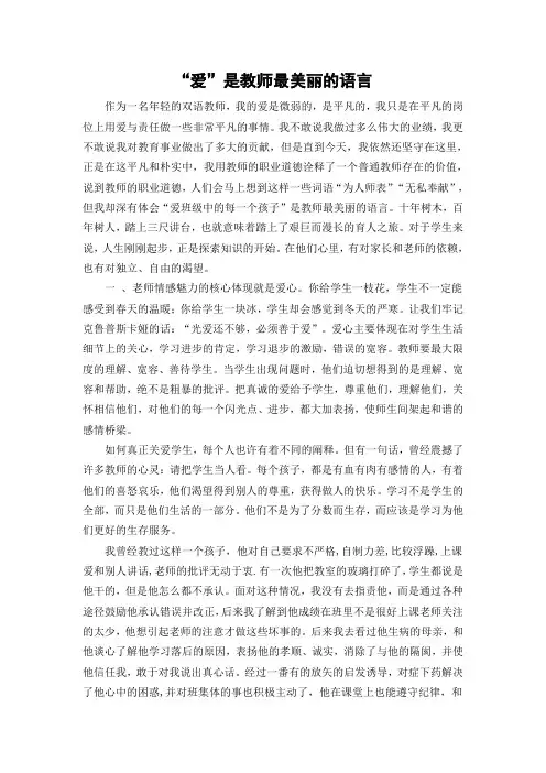 爱是教师最美的语言 2