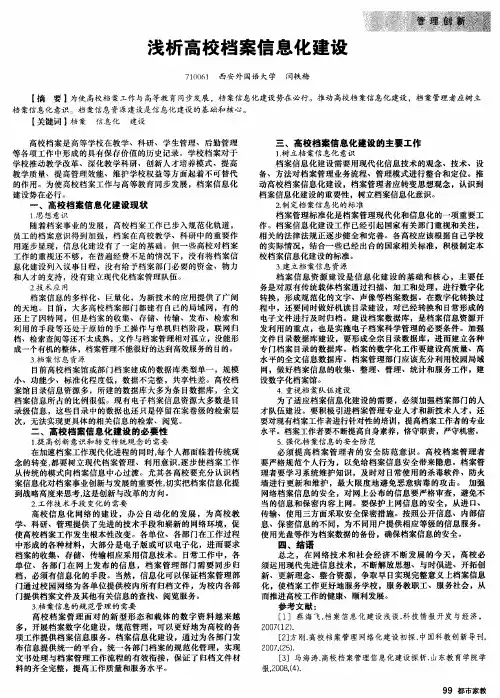 浅析高校档案信息化建设