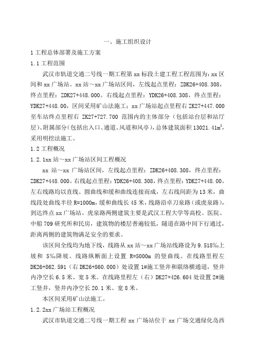 武汉市轨道交通二号线一期工程某标段土建工程(实施)施工组织设计