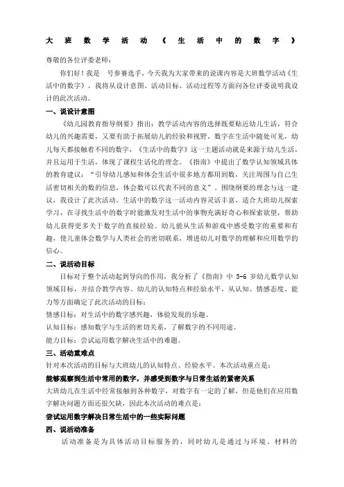 数学活动生活中的数字》
