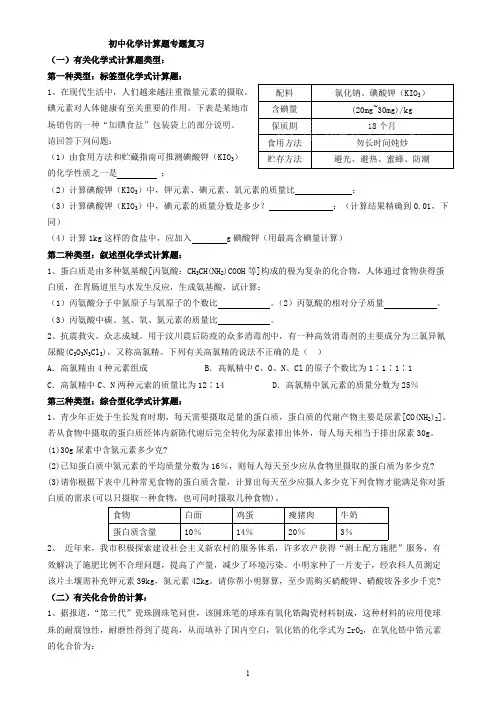 (完整版)初三化学计算题专题复习汇总,推荐文档