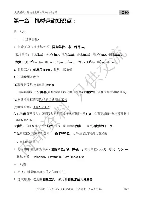1章机械运动知识点归纳