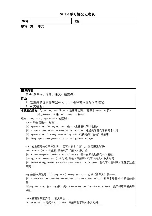 新概念英语第二册第46课练习 2