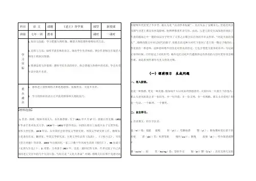 部编优质课一等奖初中语文七年级下册《老王》导学案
